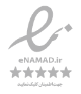 نماد اعتماد الکترونیکی