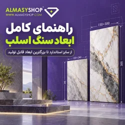 ابعاد اسلب سنگ