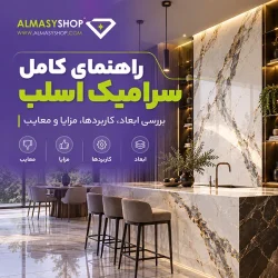 ابعاد سرامیک اسلب