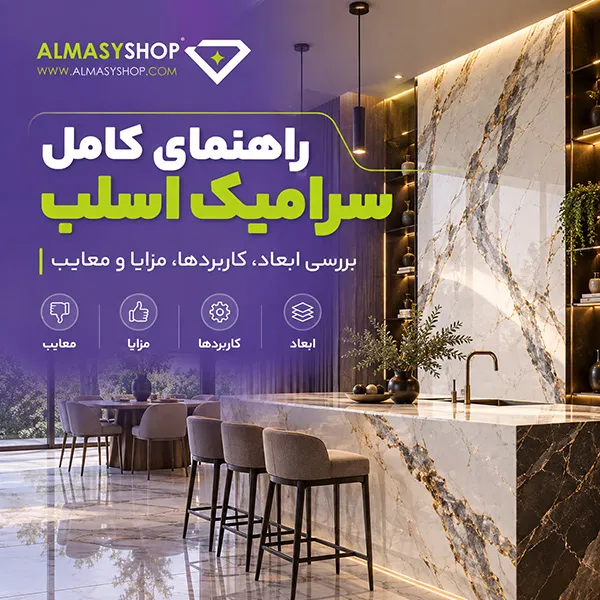ابعاد سرامیک اسلب