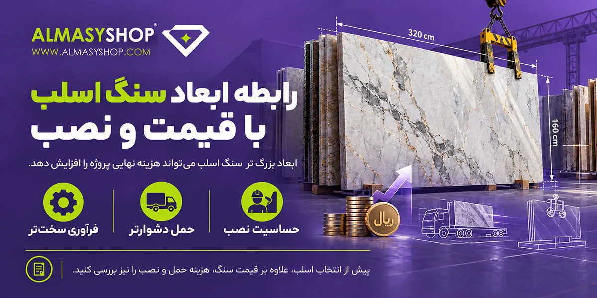 بزرگترین ابعاد سنگ اسلب