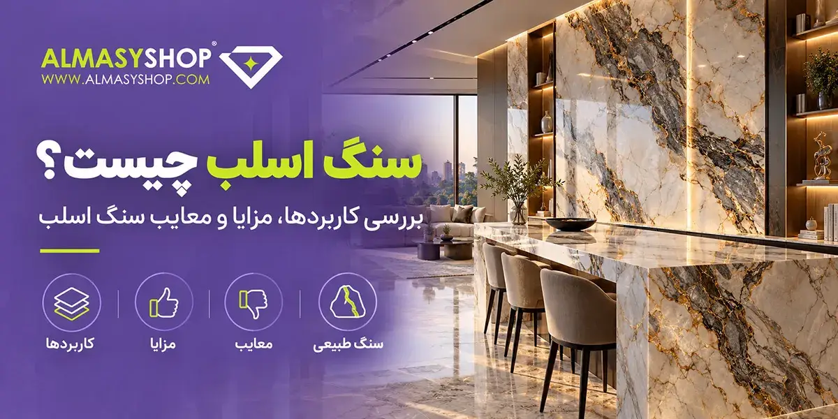 سنگ اسلب چیست