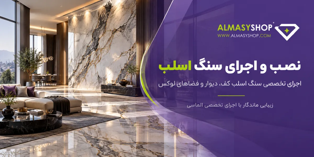سنگ اسلب