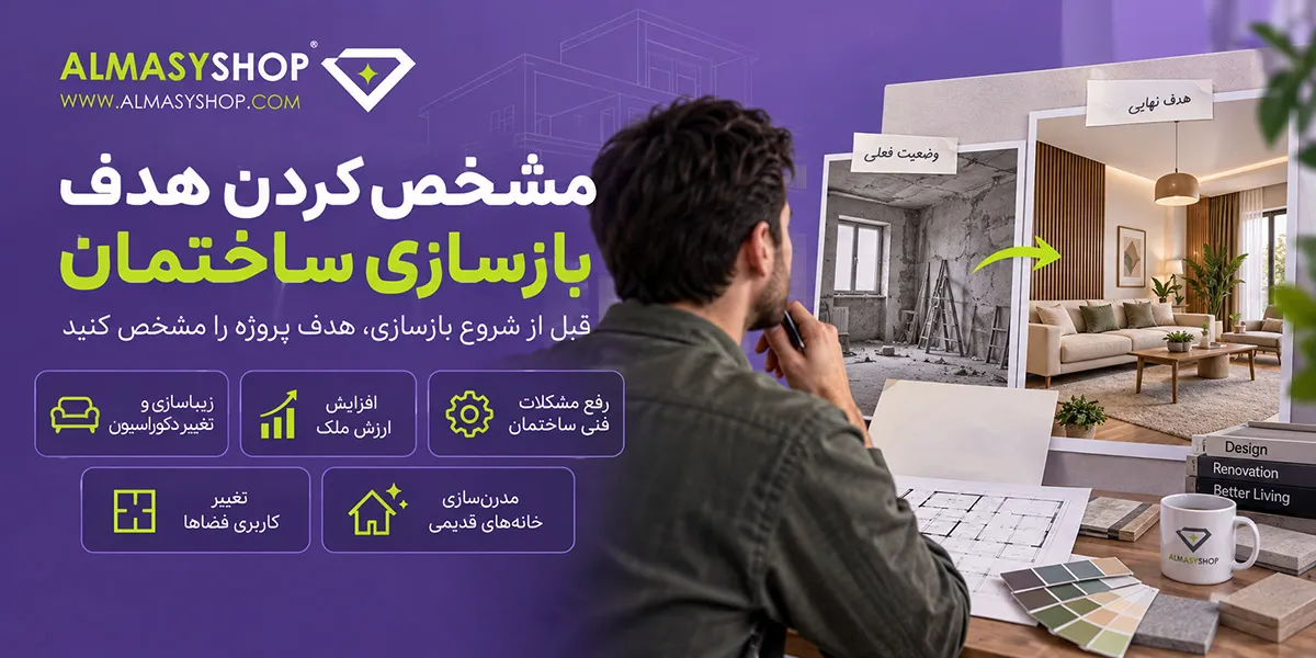 مراحل بازسازی ساختمان