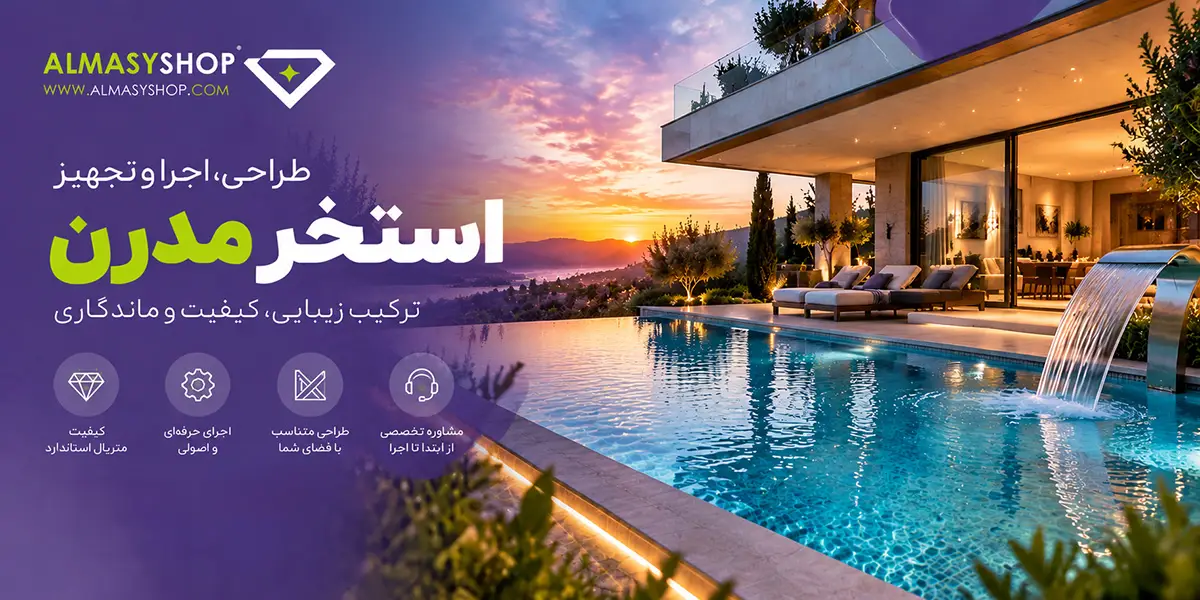 ساخت استخر
