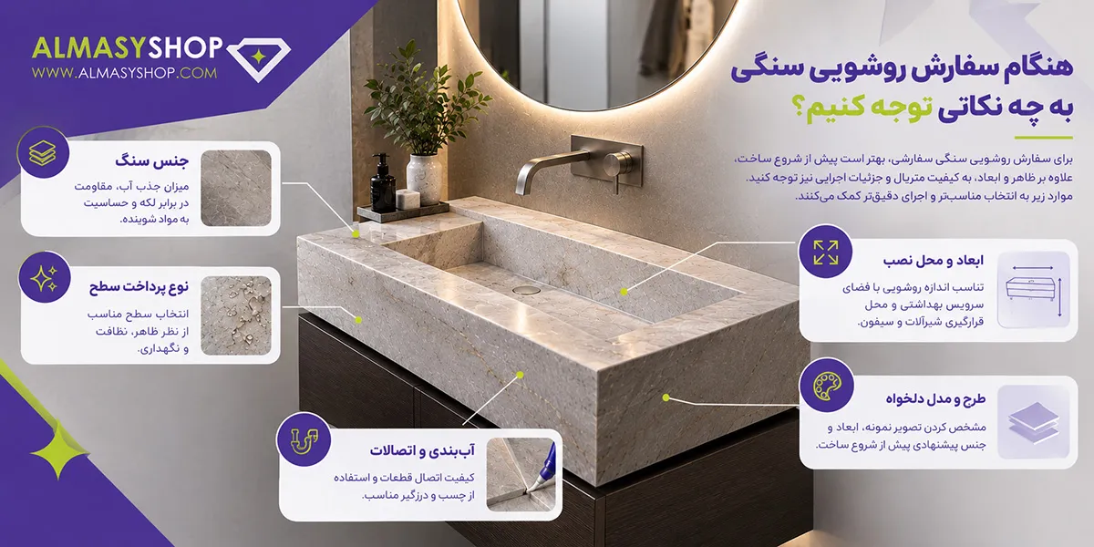 ساخت روشویی سنگی سفارشی